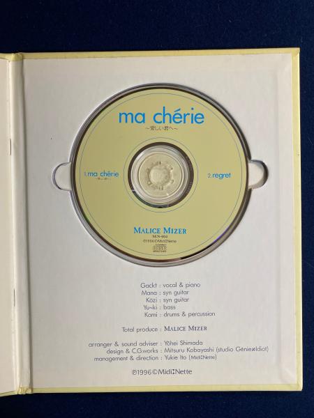 ma cherie ～愛しい君へ～ CDブック / 古本、中古本、古書籍の通販は