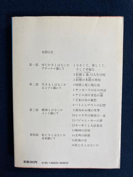 【中古】 異郷からの手紙 私たちとはなにか/角川書店/森本哲郎 中古】 異郷からの手紙 私たちとはなにか/角川書店/森本哲郎