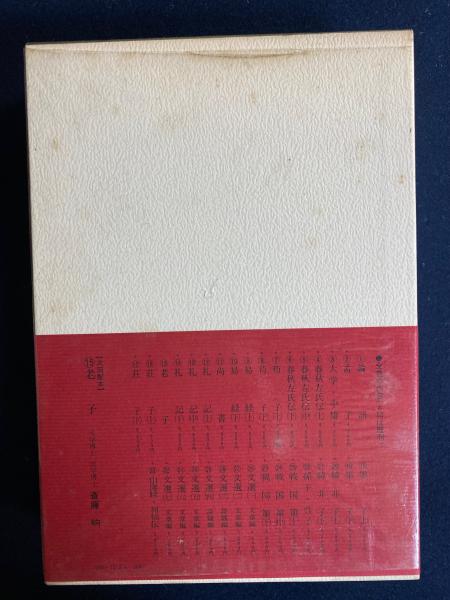 全釈漢文大系 礼記・下(宇野精一, 平岡武夫 編集) / 古本、中古本、古