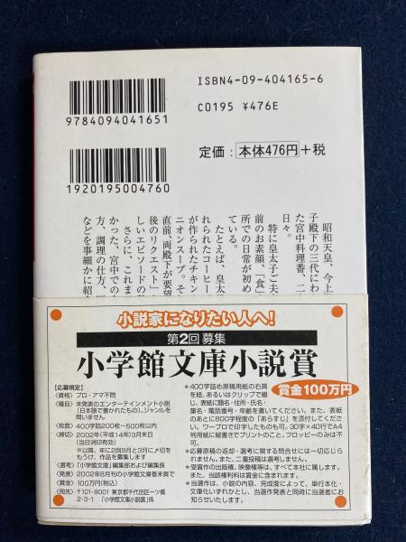 Club 本・雑誌・漫画 殿下の料理番 皇太子ご夫妻にお仕えし