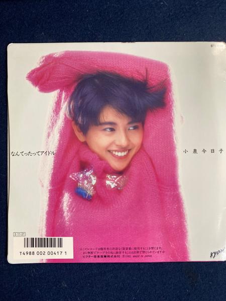 なんてったってアイドル/背徳の令嬢 EPレコード (小泉今日子) / 古本