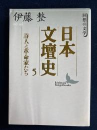 日本文壇史