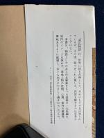源氏物語 : 若い人への古典案内