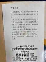 万葉恋歌