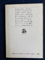 文学と人生について : 小林秀雄対談集3