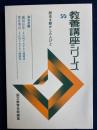 教養講座シリーズ　織田信長/豊臣秀吉 50