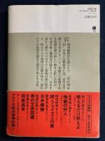 高級官僚 : "霞が関帝国"の舞台裏