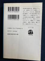 日本陸海軍の生涯 : 相剋と自壊