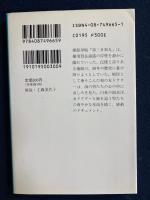 捕鯨船団女ドクター南氷洋を行く