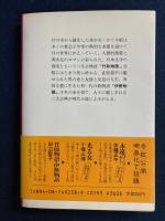 竹取物語・伊勢物語
