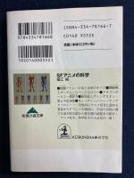SFアニメの科学