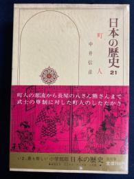 日本の歴史　町人