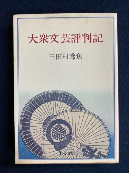 もっと遠く! : 南北両アメリカ大陸縦断記・北米篇(開高健 著