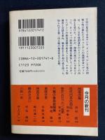 秘められたベルリン使節 : ヘディンのナチ・ドイツ日記