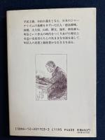 蘇翁夢物語 : わが交遊録