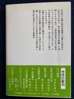 正倉院の謎 : 激動の歴史に揺れた宝物