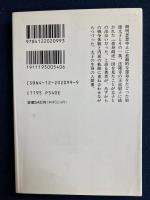 わが回想の聖徳太子