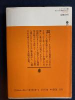 シゾイド人間 : 内なる母子関係をさぐる