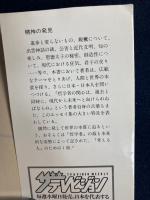 精神の発見