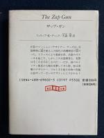 ザップ・ガン