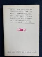 狂った追走