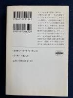 ダルジール警視と四つの謎