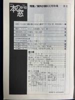 ほんの窓　2003-９・10　特集＝海外小説にこだわる
