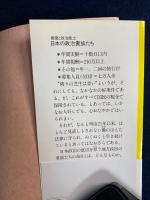 日本の政治貴族たち : 意識と政治風土