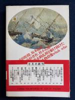 維新の青春群像 : 目でみる日本史