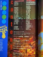 Momoco モモコ　永久保存版最終号　1994-1