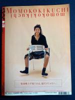 Momoco モモコ　永久保存版最終号　1994-1