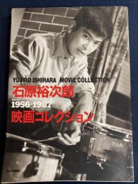 石原裕次郎映画コレクション : 1956-1987