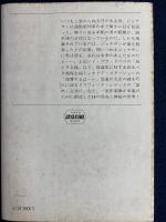 闇の展覧会　１・2　２冊　-モダン・ホラー書下し傑作集-