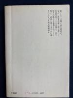 自伝的女流文壇史