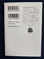 南極1号伝説 : ダッチワイフの戦後史