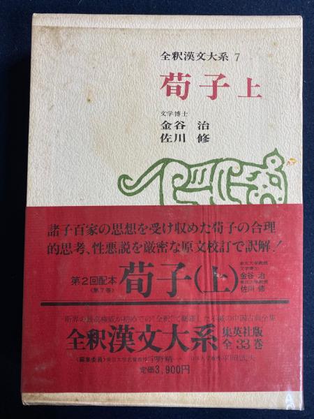 物くさ太郎の空想力(多田道太郎 著) / ほんやら堂 / 古本、中古