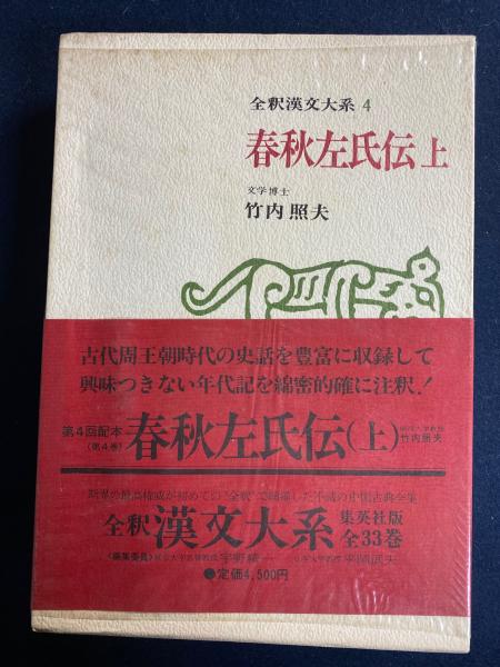全日本送料無料 少年少女世界の名作文学 古事記・風土記・日本霊異記 竹取物語 名作