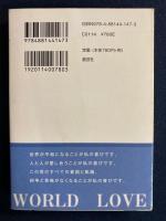 平和を愛する世界人として : 文鮮明自叙伝