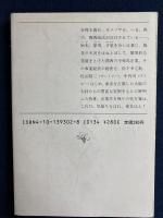 関西商法 : 東京を占領した大阪の大将たち