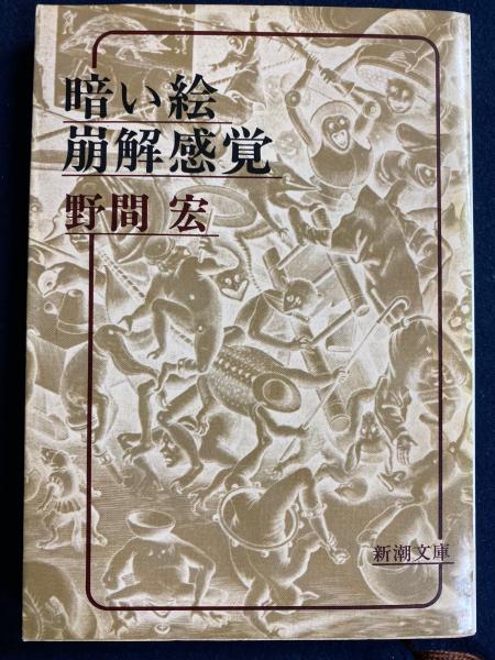 少年少女世界の名作文学 次郎物語 路傍の石(川端康成 等監修