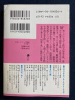 私本・イソップ物語