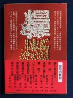 糧断!