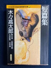 短篇集