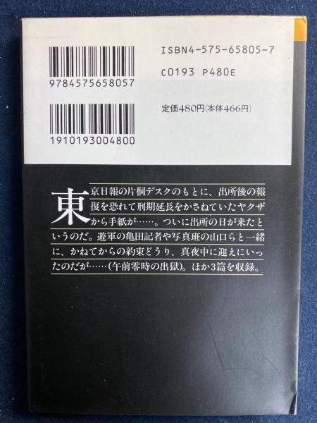 【中古】 社会部特信記者/青樹社（文京区）/島田一男 社会部記者(島田一男 著) / 古本、中古本、古書籍の通販は「日本の