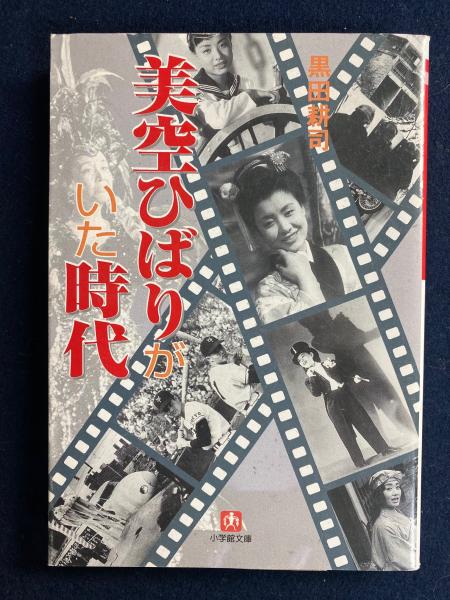 青春の墓標 奥浩平 文春文庫 文庫本 昭和本 昭和レトロ 退廃的青春