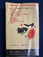 必携ミステリー手帖　日本篇