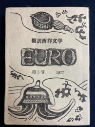Euro : 翻訳西洋文学　第3号