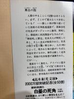 黒白の囮