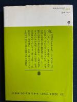 私の中国人ノート
