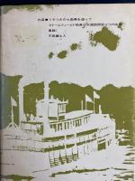 マーク・トウェーン短篇全集